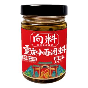 向料正宗重庆小面调料麻辣凉拌拌面酱小炒酱油辣子瓶装调料辣椒酱