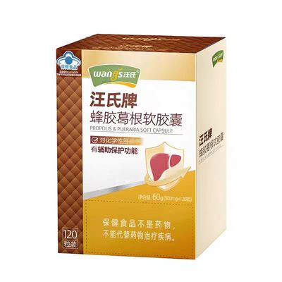 汪氏蜂胶养肝片熬夜保健