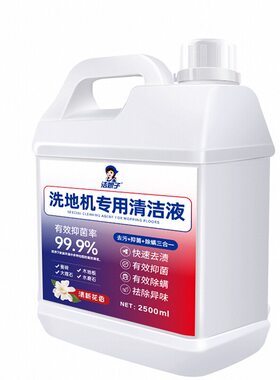 洗地机专用清洁液地面扫地清洗剂