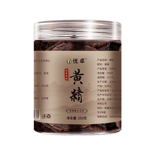 九华山野生黄精九蒸九制即食中草药材正品官方旗舰店黄精片养生茶