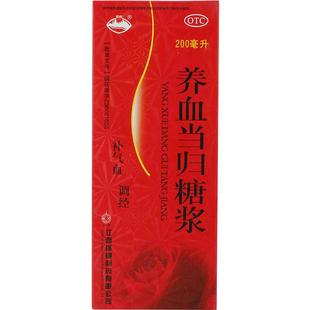 横峰养血当归糖浆调经贫血虚弱月经不调妇科口服液缺铁性补血归芪