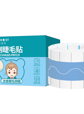 倒睫毛矫正贴儿童眼睑下垂纠正贴