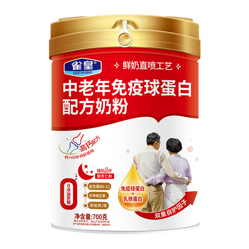 雀皇中老年免疫球蛋白配方奶粉成人高钙牛奶粉女士营养早餐