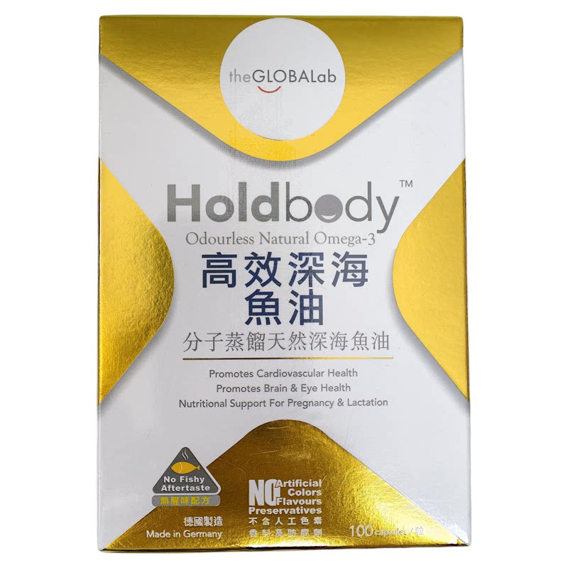 香港代购Holdbody深海鱼油正品