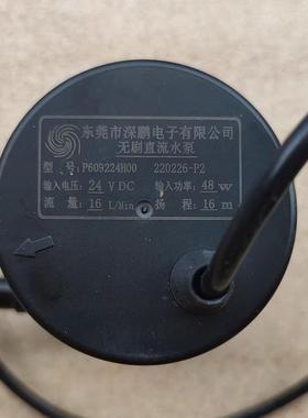 深鹏24V无刷P609224H00扬程16米直流P600524F31冷水机水泵48瓦