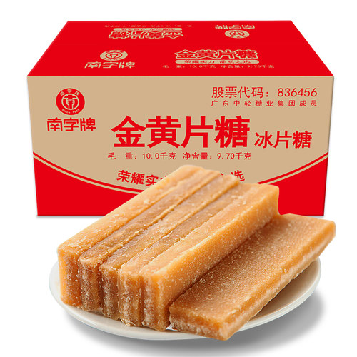 南字牌冰片糖红片糖金黄糖块红糖片煲汤酵素糖水餐饮上色40斤箱装