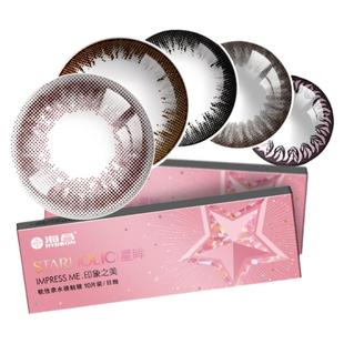 海昌星眸美瞳日抛10片大小直径女彩色隐形近视眼镜官方旗舰店正品