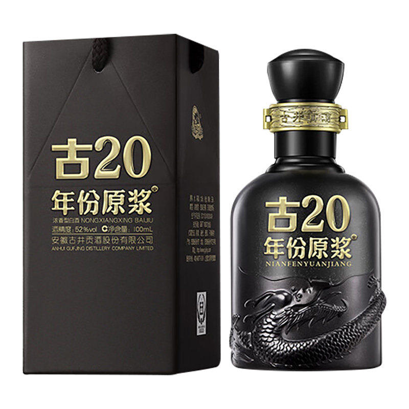 古井贡酒52度年份原浆古20小酒