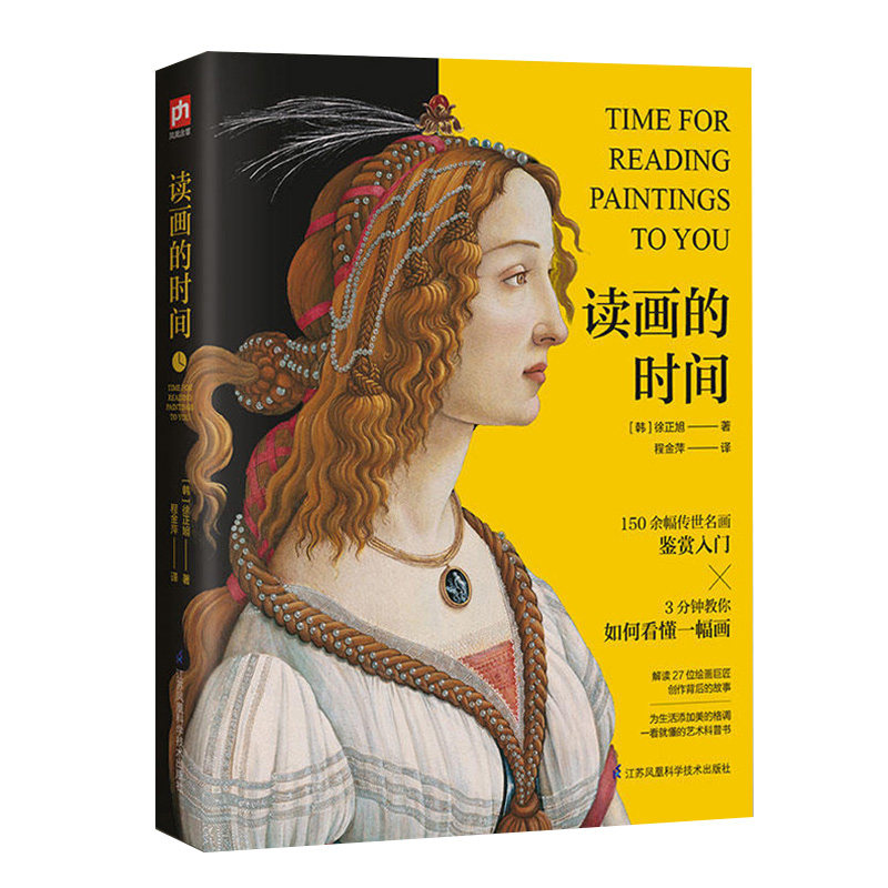 ** 读画的时间 西方大师经典作品世界名画画册油画书莫奈梵高毕沙罗高更500年回望高清原作色彩临摹入门基础国美术教程教材