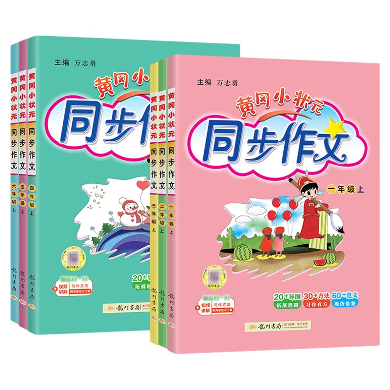 一至六年级同步作文素材写作技巧
