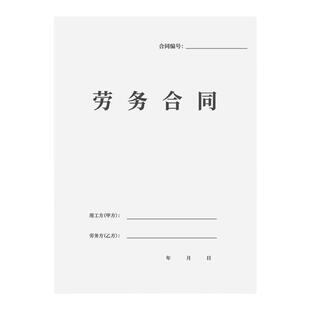 劳务合同劳动合同聘用合同通用临时工入职劳动合同各行各业企业聘用佣劳务派遣用工合同协议书入职承诺书