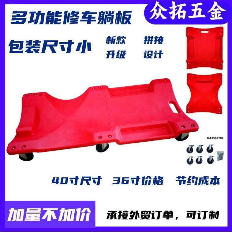 现货修车躺板加厚款可折叠塑料躺板修车滑板底盘40寸汽车维修躺板