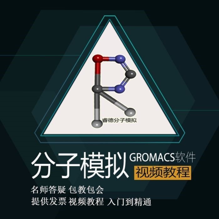 GROMACS分子动力学模拟 基础视频教程 安装分析粗粒化蛋白-小分子