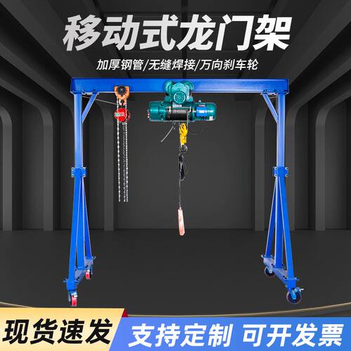 移动龙门架升降可拆卸龙门吊手推小行车起重吊架小型龙门架