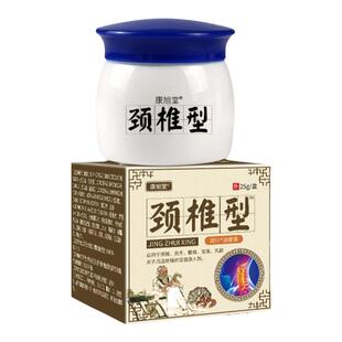 康旭堂颈部痛膏专用膏脖子僵硬头晕压迫神经肩周足跟腰部位消痛