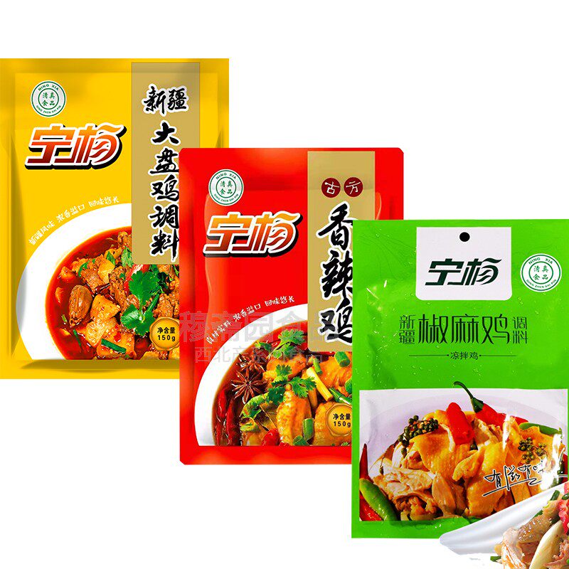 宁夏宁杨清真大盘鸡椒麻鸡香辣鸡 新疆大盘鸡料底料调料清真包邮