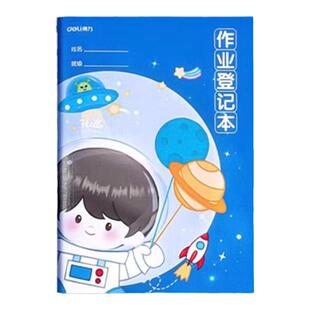 得力作业登记本小学生专用作业记录本一年级小学生三年级家校联系本小学生记作业读书笔记专用本笔记本本子
