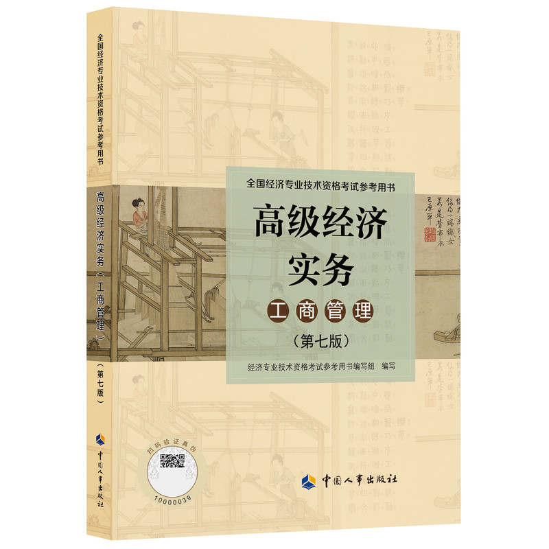 2026高级经济师正版官方教材