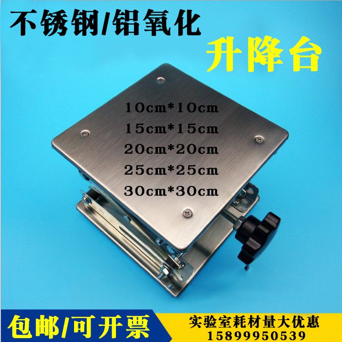 不锈钢升降台100*00mm 150*150mm 200*200MM小型手动平台实验室用