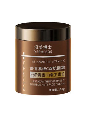 虾青素维C双抗面霜提亮紧致淡化细纹补水保湿滋润抗氧化官方正品