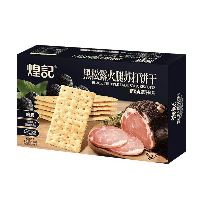 煌记黑松露火腿苏打饼干藜麦奇亚籽风味酥香脆下午茶早餐代餐零食