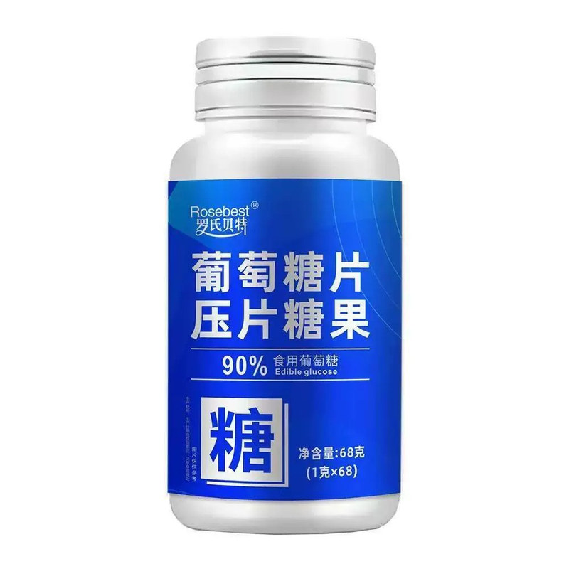 【正品】低血糖专用葡萄糖片医研级低血糖必要备糖果便携专用3uo