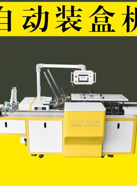 蚊香蚊子电片自动装盒机小型玩具立式自动装盒机汽配装盒机包装机