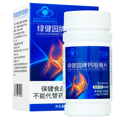 圣诺施柠檬酸钙片无糖型高钙片