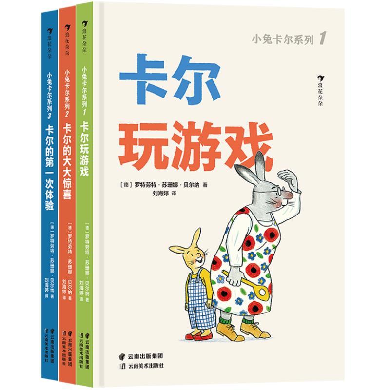 小兔卡尔系列全3册后浪正版童书