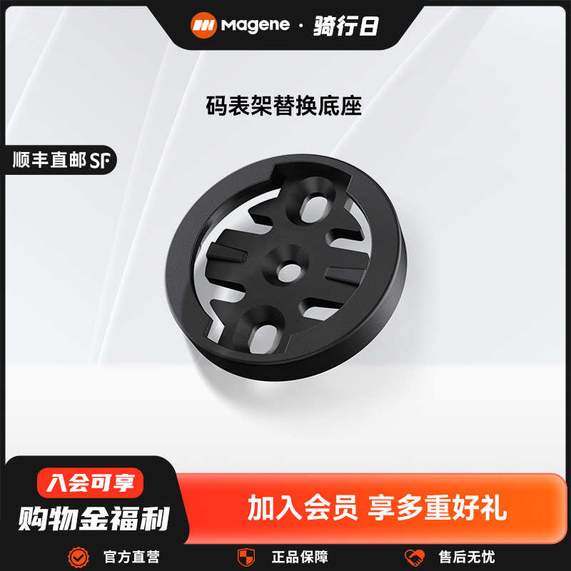 迈金码表架替换底座自行车码表座配件