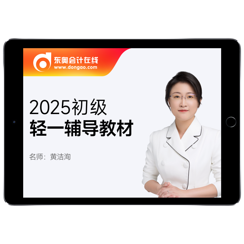 【新书上市】东奥初级会计职称2026年教材考试课程题库试卷真题网课刘阳陈硕初级会计实务+经济法基础轻松过关1辅导教材书课包
