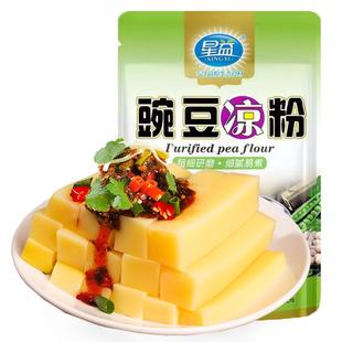 10袋纯豌豆粉凉粉专用粉云南特产正宗黄凉粉金碗豆淀粉商用稀豆粉