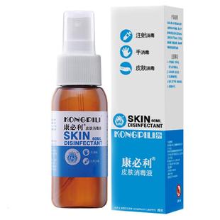 康必利皮肤消毒液喷雾胰岛注射专业皮肤消毒含酒精高效杀抑菌