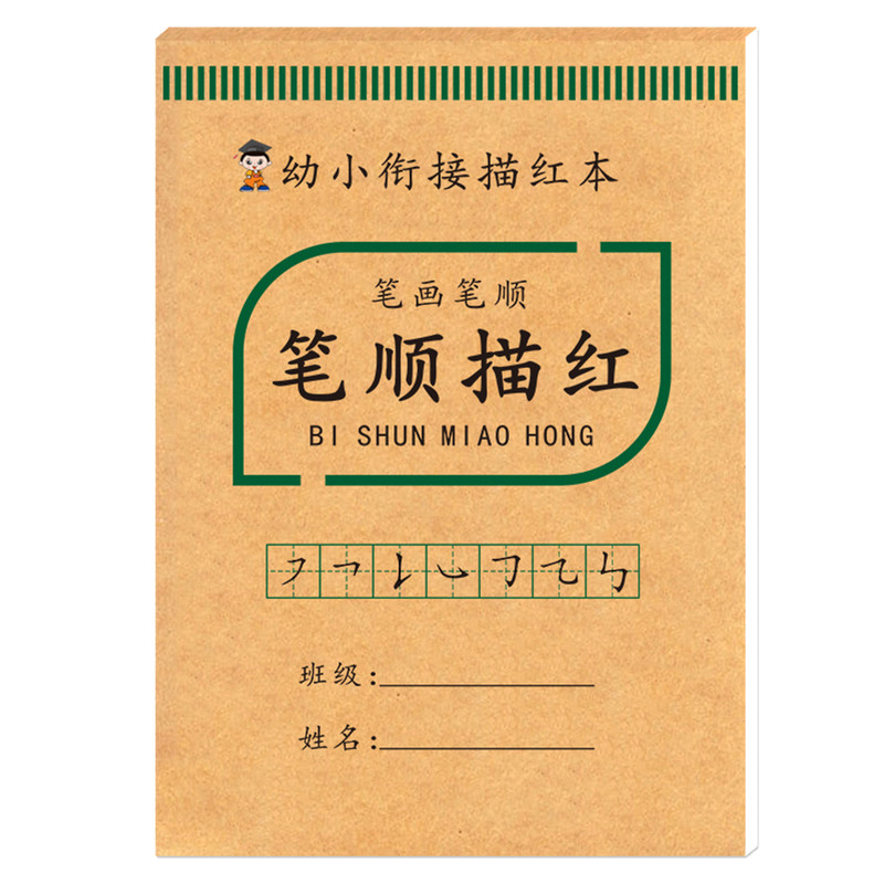 点阵笔画笔顺描红本幼儿园基础汉字练字帖学前一年级学汉字练笔画