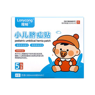 医用小儿脐疝贴宝宝脐突压疝包婴儿凸肚脐专用脐疝带新生儿护脐贴
