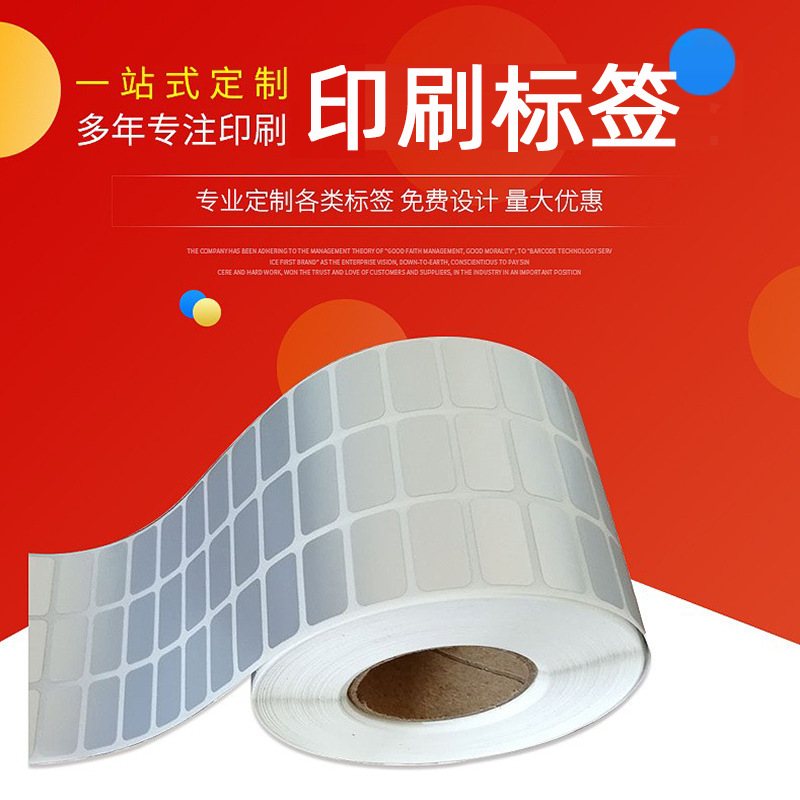 PET透明标签银色印刷条码不干胶打印设备超市产品标识贴纸条形码