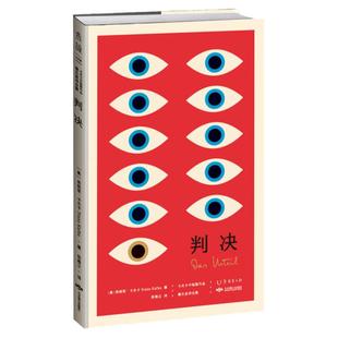 【99元5件】K经典：判决（卡夫卡中短篇作品德文直译全集）世界ding尖设计师彼得·门德尔桑德操刀设计 未读官方正版