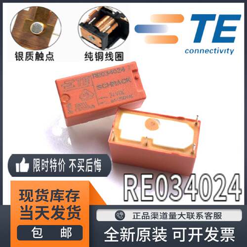 议价原装TE泰科继电器RE030012RE030024RE034012PE014024012005