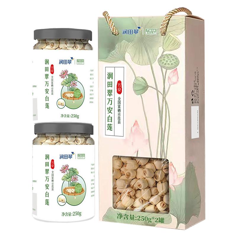 润田翠万安白莲250g*2罐