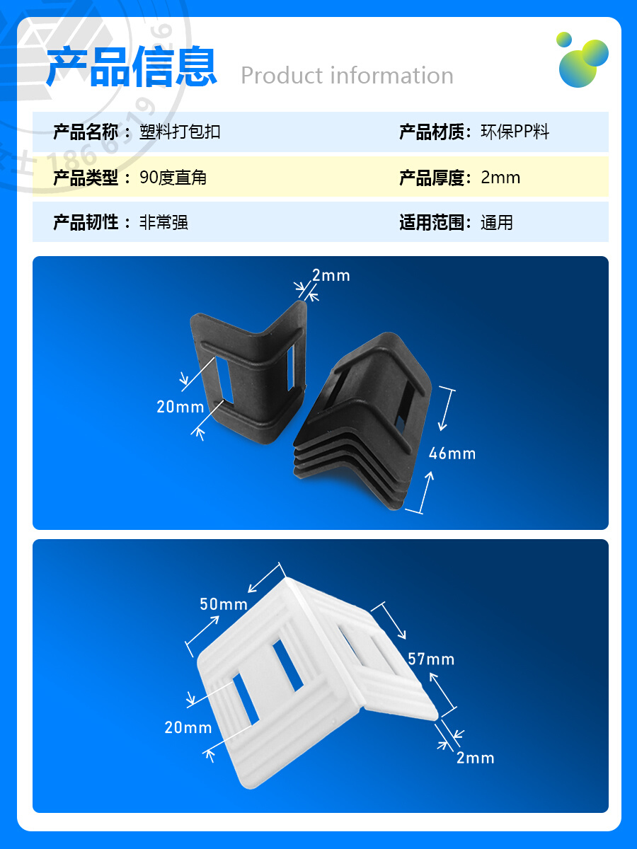 捆绑带拉紧器打包带塑料护角物流运输重型材设备打包扣防滑保护