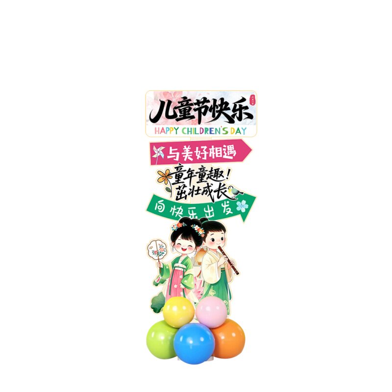 儿童节KT板气球立柱迎宾牌