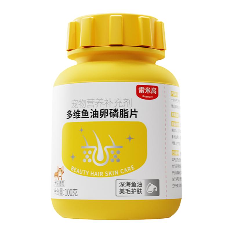 雷米高多维鱼油卵磷脂片宠物猫咪狗狗美毛护肤掉毛非乳化维生素