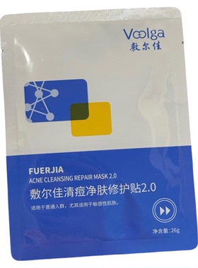 敷尔佳清痘修护贴2.0！舒缓净肤