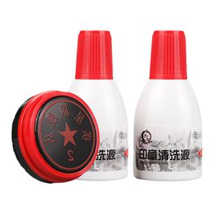 祺星光敏印章清洗液印章加错油洗涤剂修复液印章维修章面修理有视频教程光敏印油清洗剂印章清洗剂
