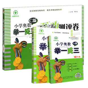 2026新版小学奥数举一反三数学思维训练一二年级三年级四年级五六年级上册下册AB版人教版全套心算速算口算天天练数学专项拓展训练