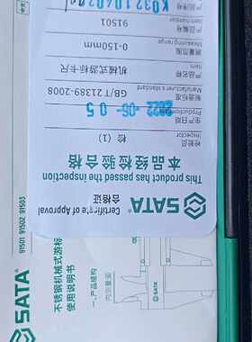 议价世达卡尺91501适用