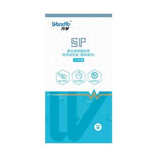 万孚肺炎链球菌抗原检测试剂盒居家检测流感测试纸