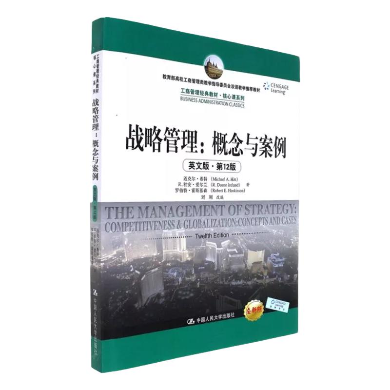 战略管理 概念与案例 第十二版12版 英文版 迈克尔希特 中国人民大学出版社 Strategic Management 12ed/Hitt双语教学战略管理教材