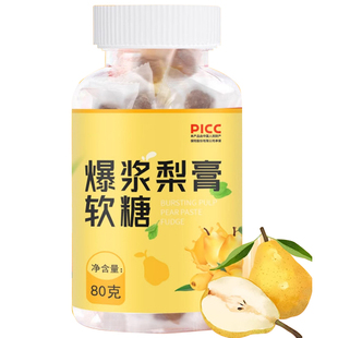 爆浆梨膏软糖枇杷金桔罗汉果甘草薄荷润喉肺止夹心糖果咳休闲零食