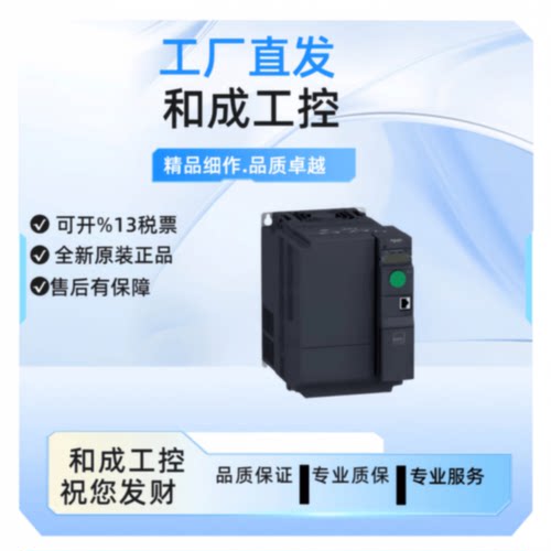 议价施耐德全新原装ATV320U/02/04/06/07/11/15/22M2C变频器